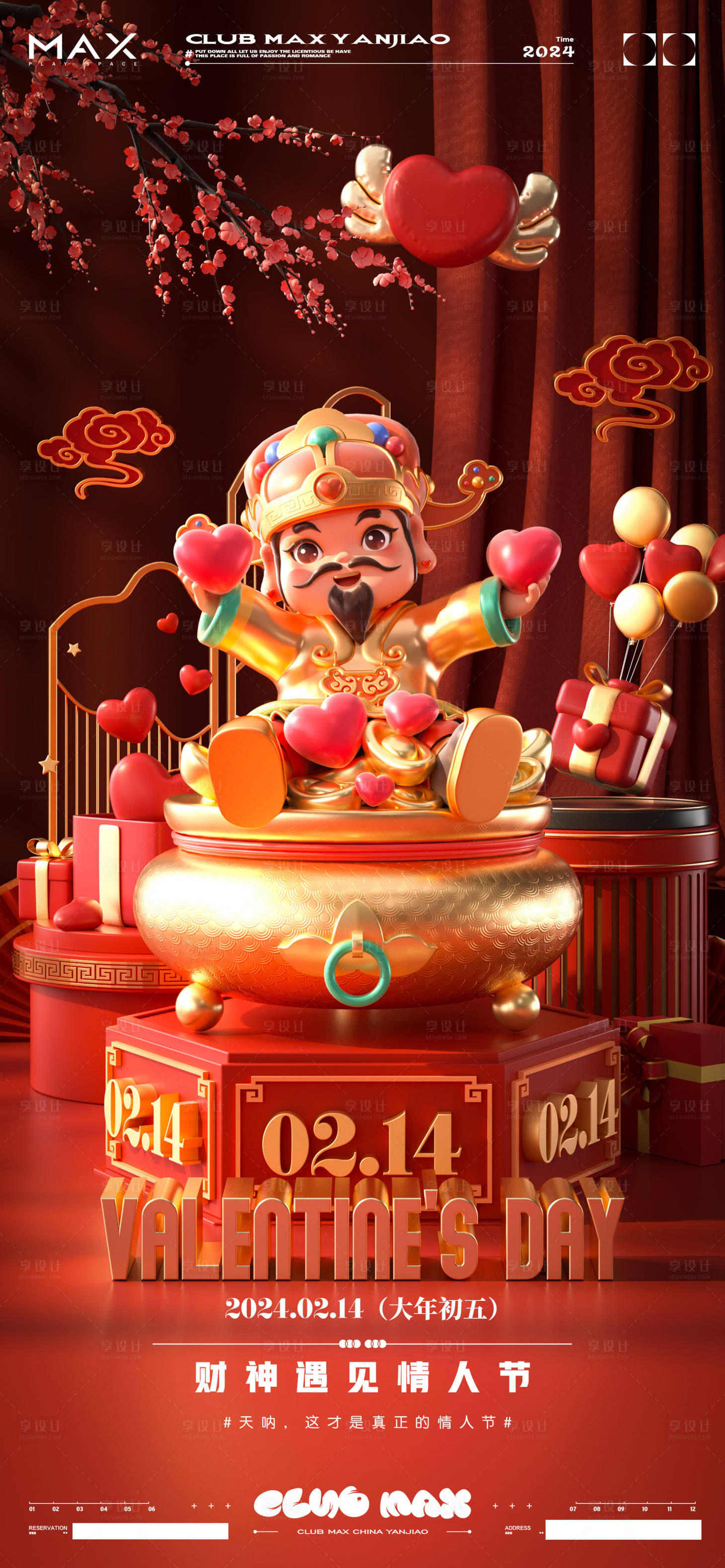源文件下載【享設(shè)計(jì)】搜索編號(hào)：93790021949784216【酒吧情人節(jié)海報(bào)】