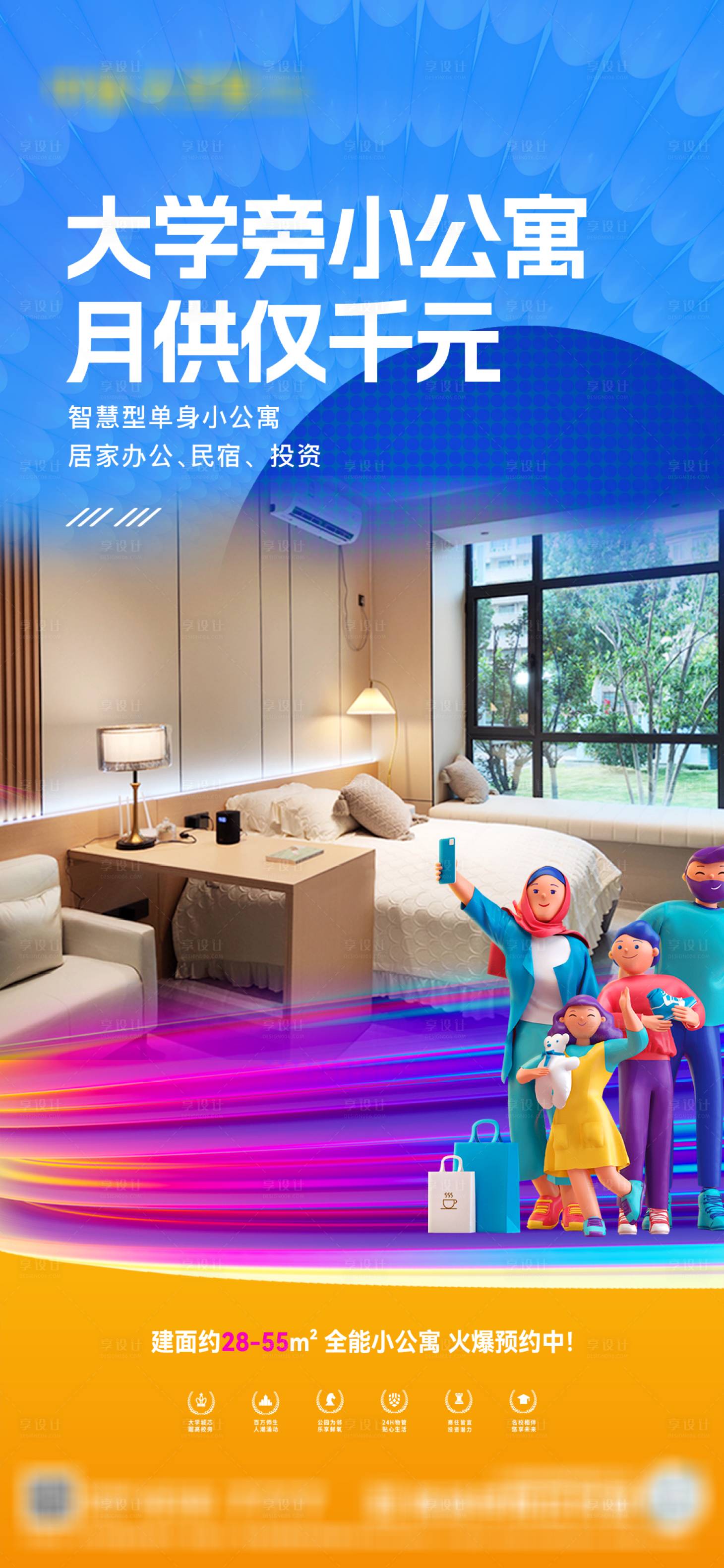 源文件下載【享設(shè)計(jì)】搜索編號(hào)：17050022045985465【公寓海報(bào)】