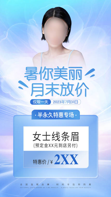 源文件下载【享设计】搜索编号：14300021977481246【美业月末放价活动】