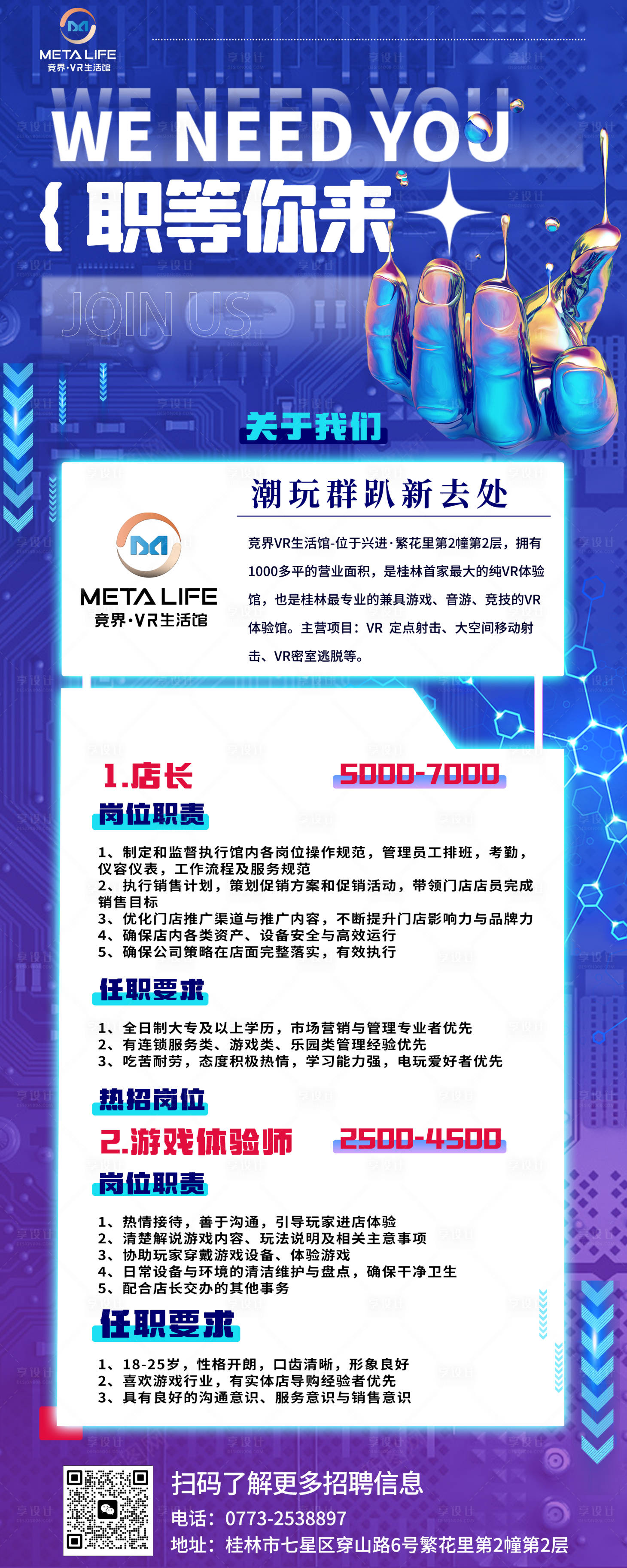 源文件下载【享设计】搜索编号：24900021859025693【招聘海报】