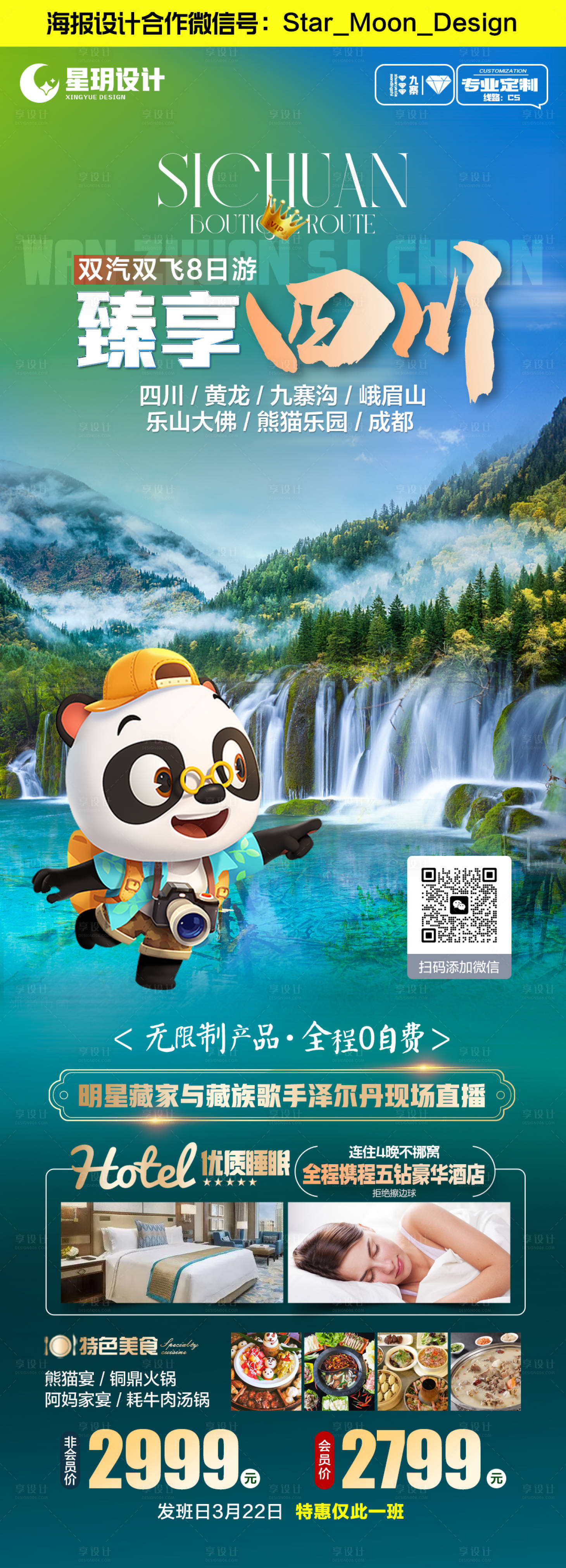 源文件下載【臻享四川】編號：94120021860669532