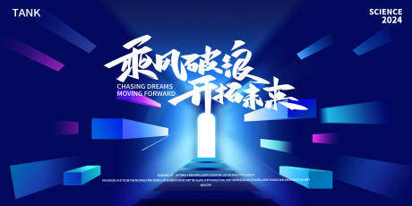 源文件下载【享设计】搜索编号：79820022190104668【会议科技活动背景板】