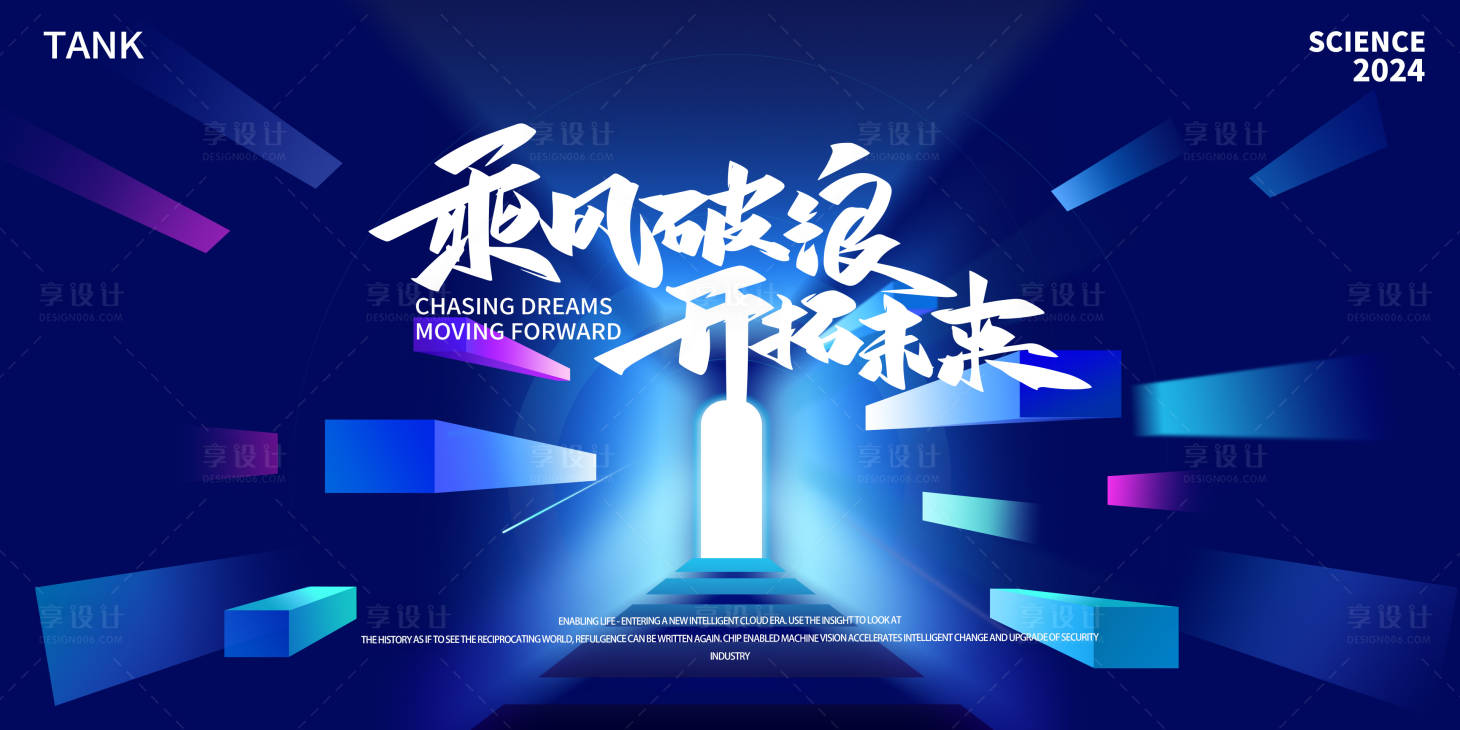 源文件下载【享设计】搜索编号：79820022190104668【会议科技活动背景板】