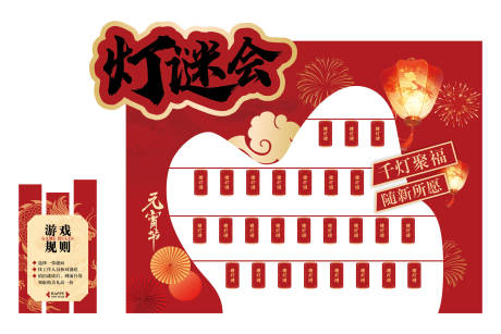 源文件下载【元宵灯谜美陈】编号：79260022012025482