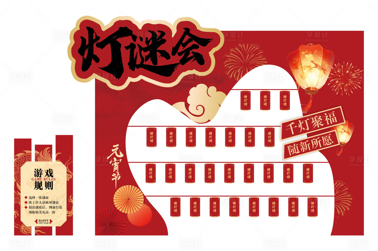 源文件下載【享設計】搜索編號：79260022012025482【元宵燈謎美陳】