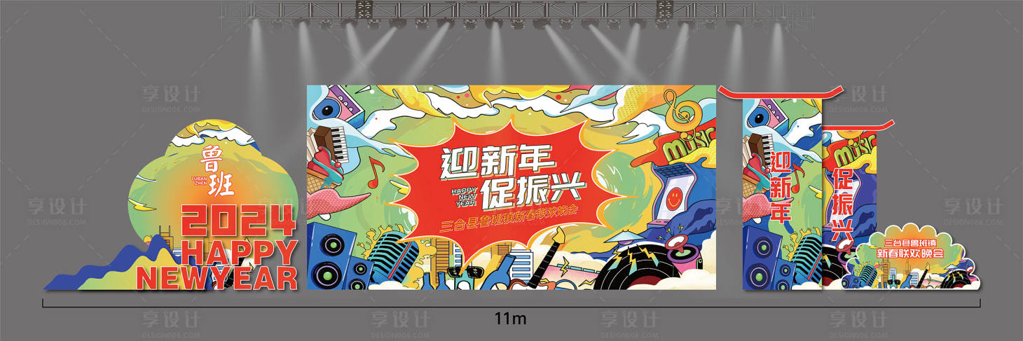 源文件下载【享设计】搜索编号：50300021899404174【2024龙年晚会舞台背景】