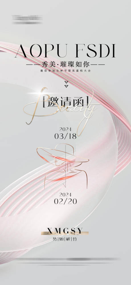 源文件下载【享设计】搜索编号：84230022184767427【女神节邀请函海报】