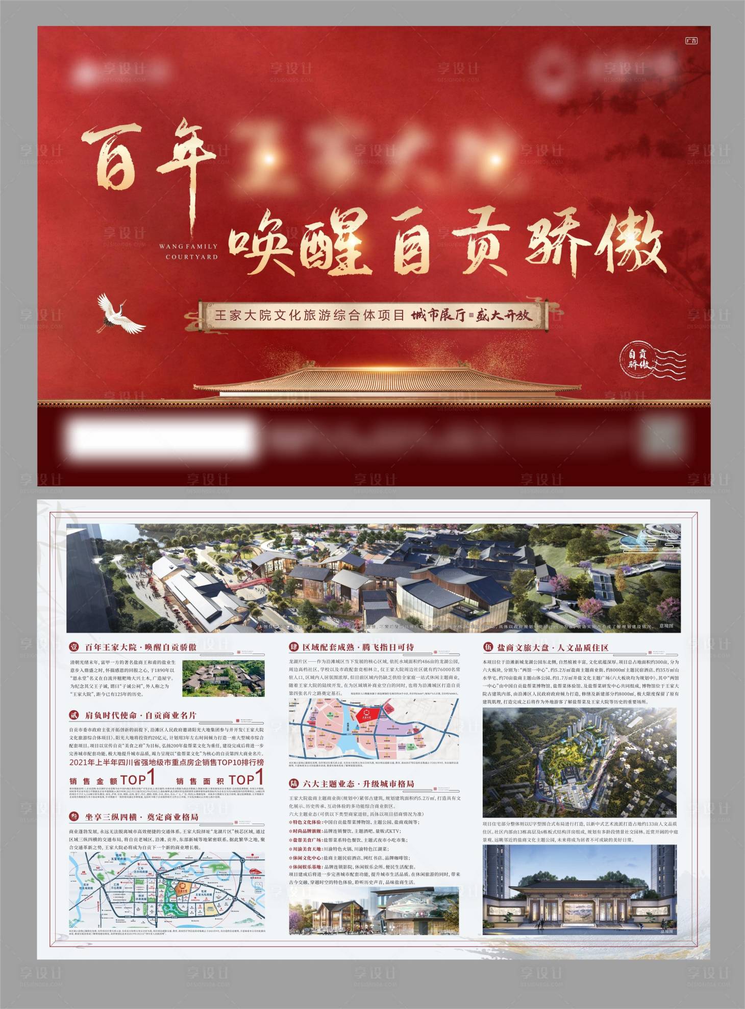 源文件下載【享設計】搜索編號：88470021850124085【地產商業DM宣傳單】