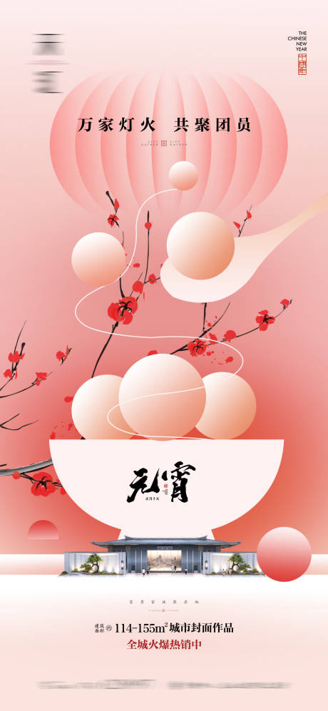 源文件下載【享設計】搜索編號：96600022019203657【地產元宵節海報】