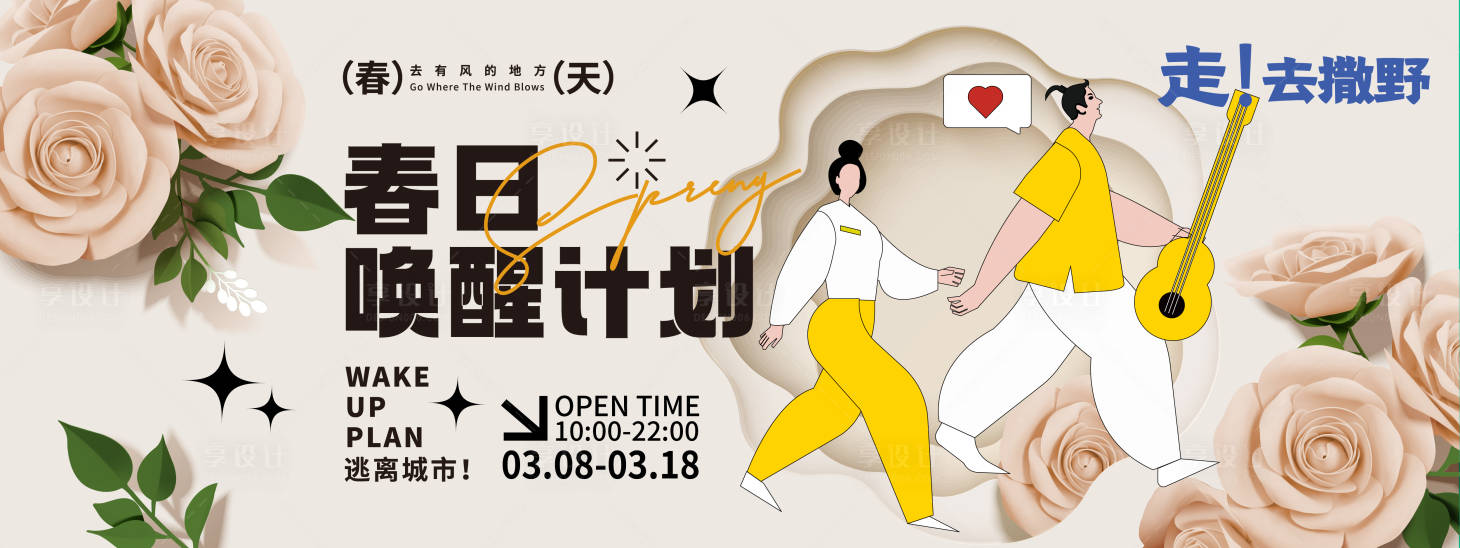 源文件下载【春日唤醒计划背景板】编号：35450021960948538
