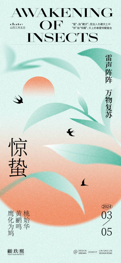 源文件下載【享設(shè)計】搜索編號：40990022008766487【驚蟄節(jié)氣海報】