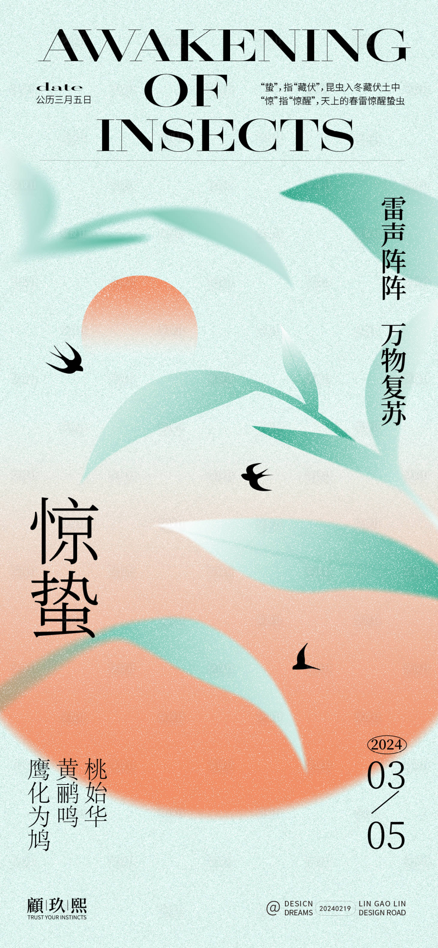 源文件下載【享設計】搜索編號：40990022008766487【驚蟄節氣海報】