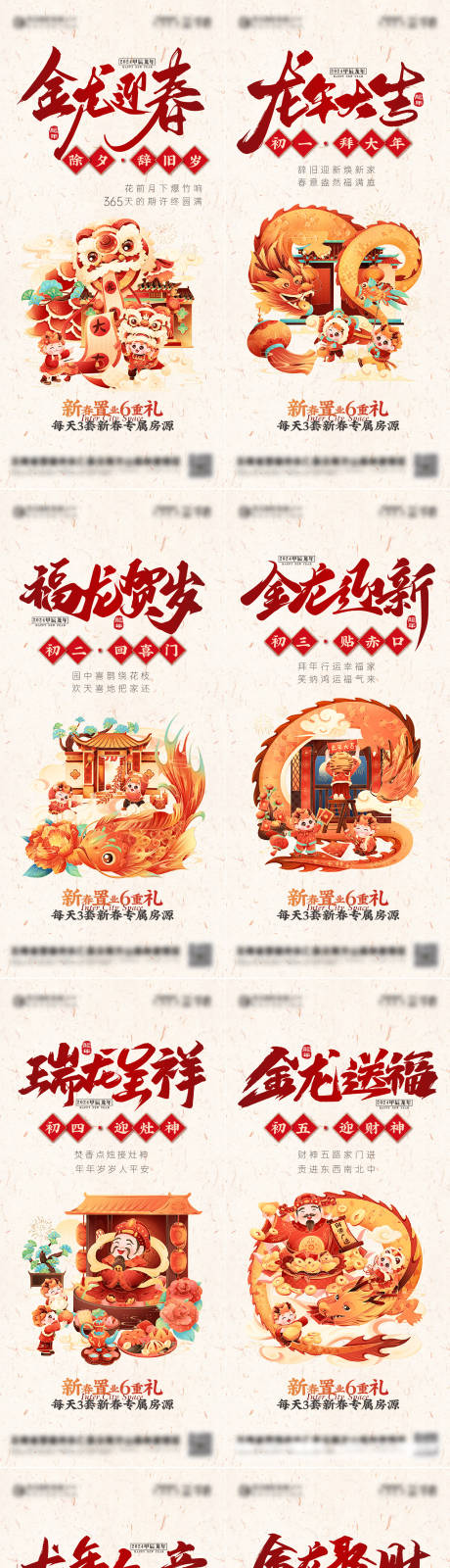 源文件下载【享设计】搜索编号：22130021909794430【春节除夕年俗系列海报】