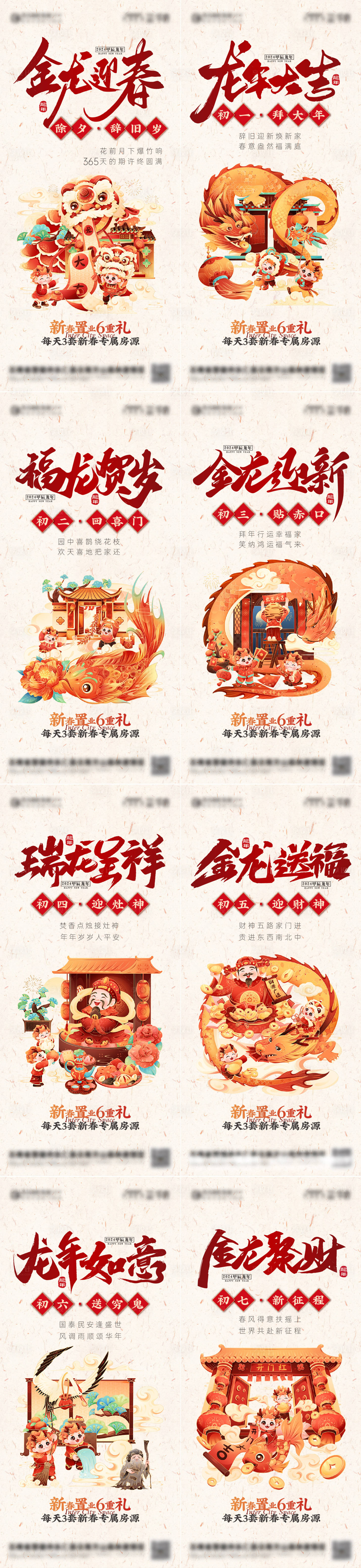 源文件下载【享设计】搜索编号：22130021909794430【春节除夕年俗系列海报】