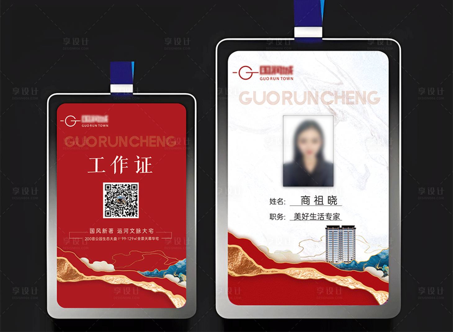 源文件下載【享設(shè)計(jì)】搜索編號(hào)：20560021894181903【工作證卡片設(shè)計(jì)】