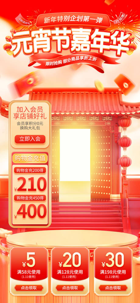 源文件下載【享設(shè)計(jì)】搜索編號(hào)：29460021961887457【元宵節(jié)直播間海報(bào) 】