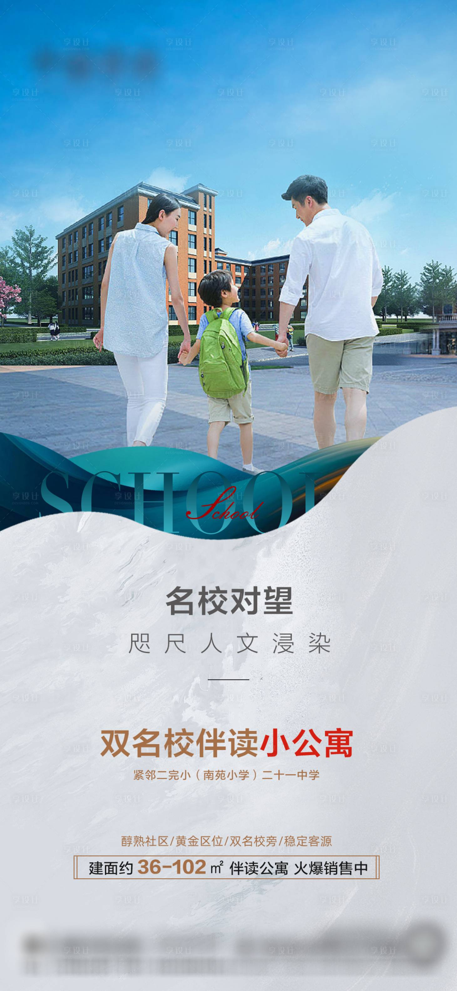 源文件下载【享设计】搜索编号：56700022038475563【地产伴读公寓海报】
