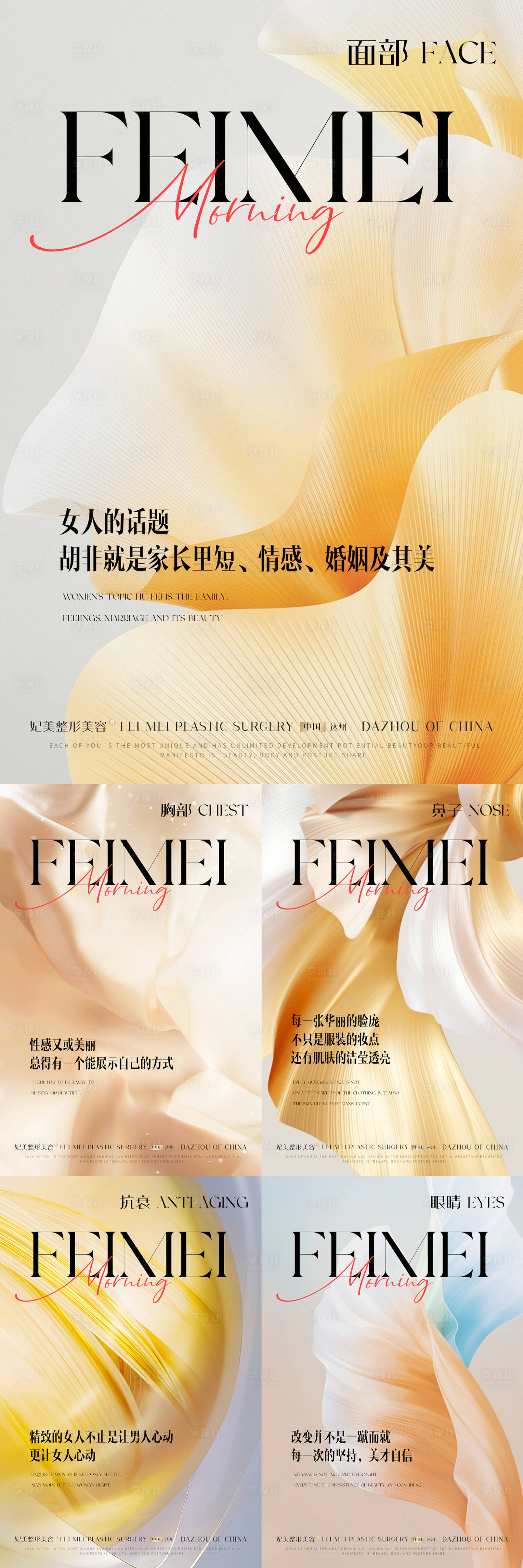 源文件下载【享设计】搜索编号：22590022199918946【医美海报】