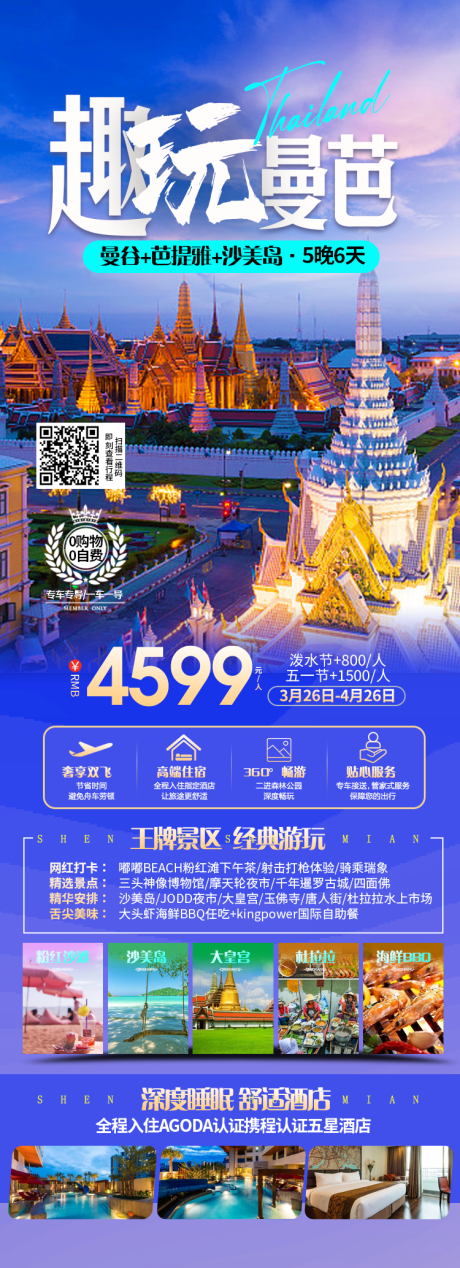 源文件下載【享設計】搜索編號：24290021864563879【趣玩曼芭旅游海報】