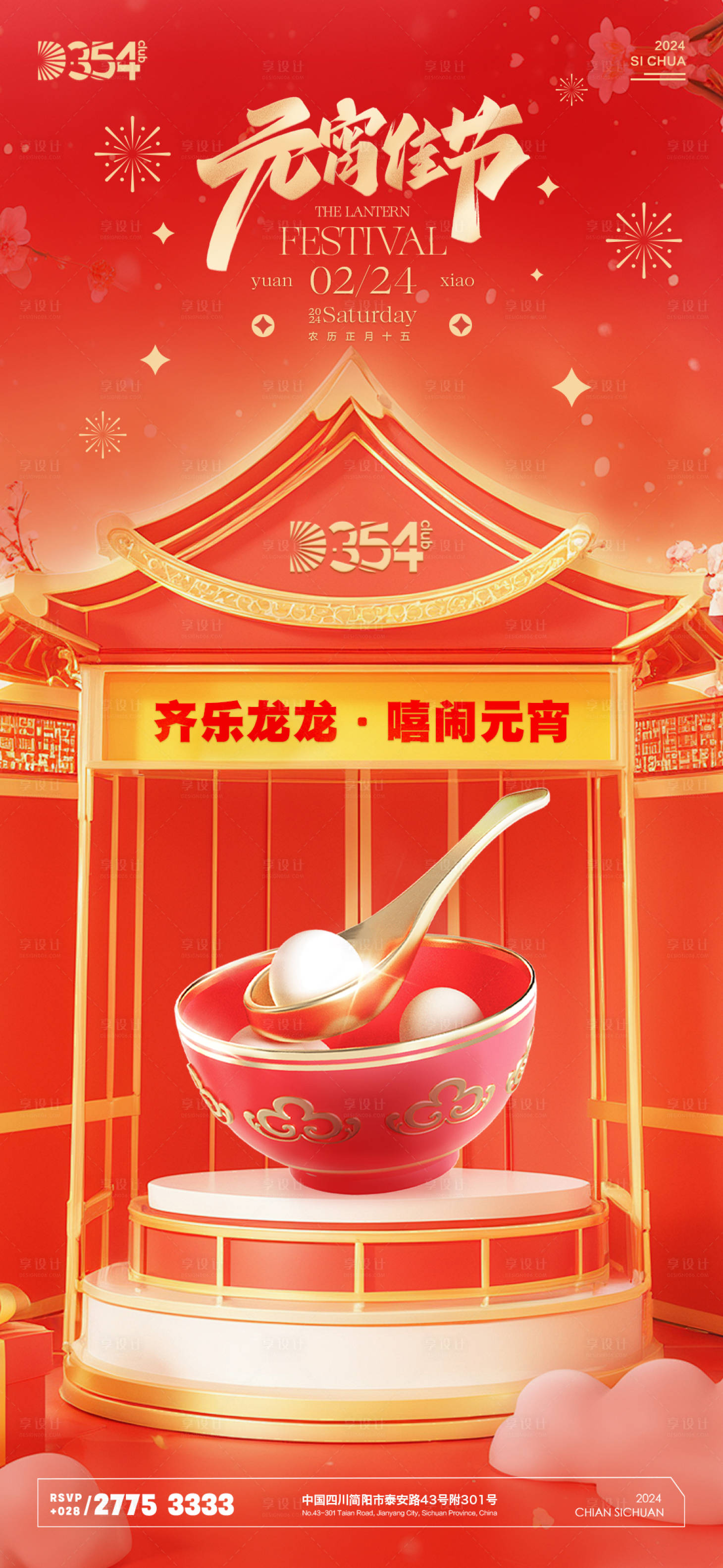 源文件下載【享設(shè)計】搜索編號：24480022092689770【酒吧元宵節(jié)海報】