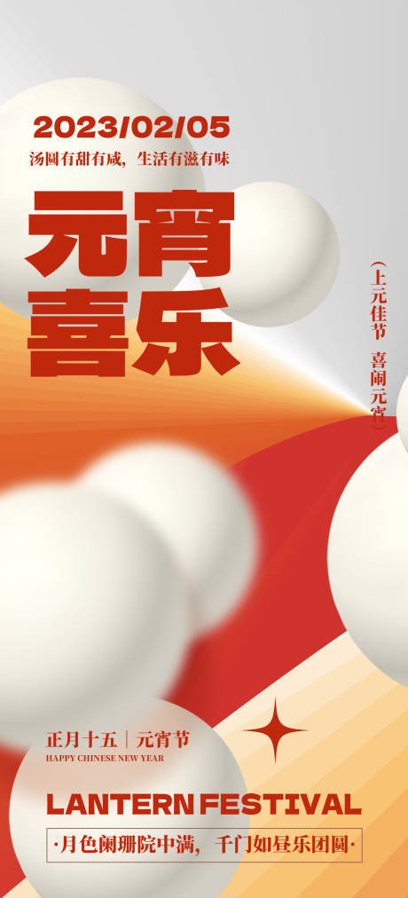源文件下载【元宵节海报】编号：78490022017054679