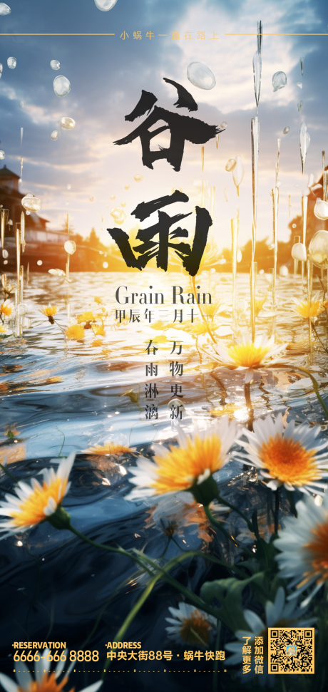 源文件下载【谷雨节气海报】编号：16220021904504843