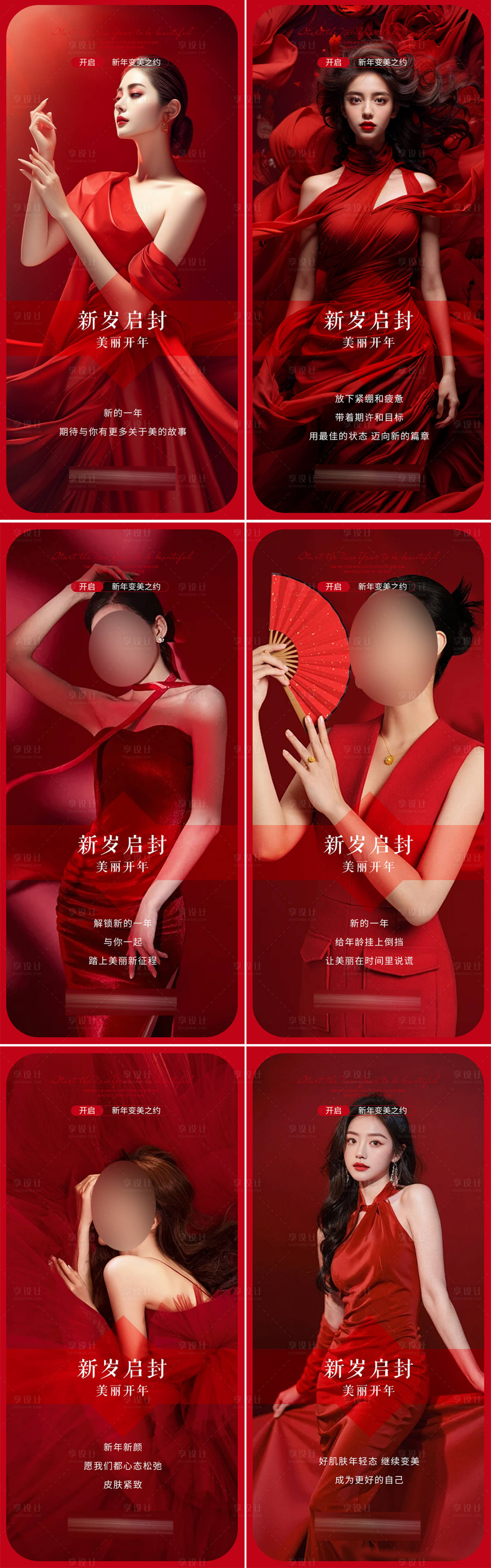 源文件下载【享设计】搜索编号：75370021916656570【医美新年早安系列海报】