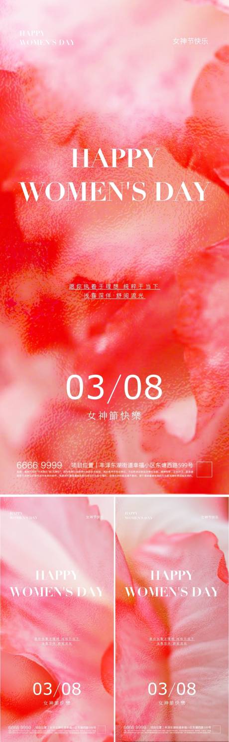 源文件下载【享设计】搜索编号：60660021950896716【极简女神节妇女节海报】