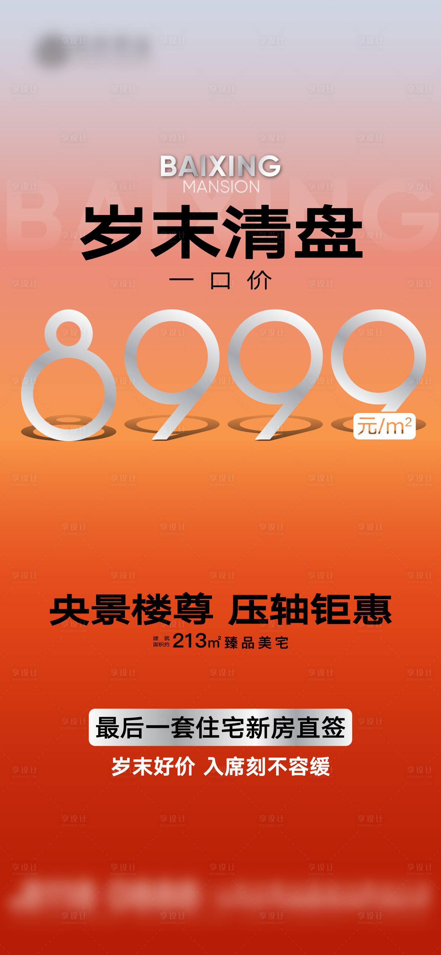 源文件下载【地产海报】编号：78320022075329708