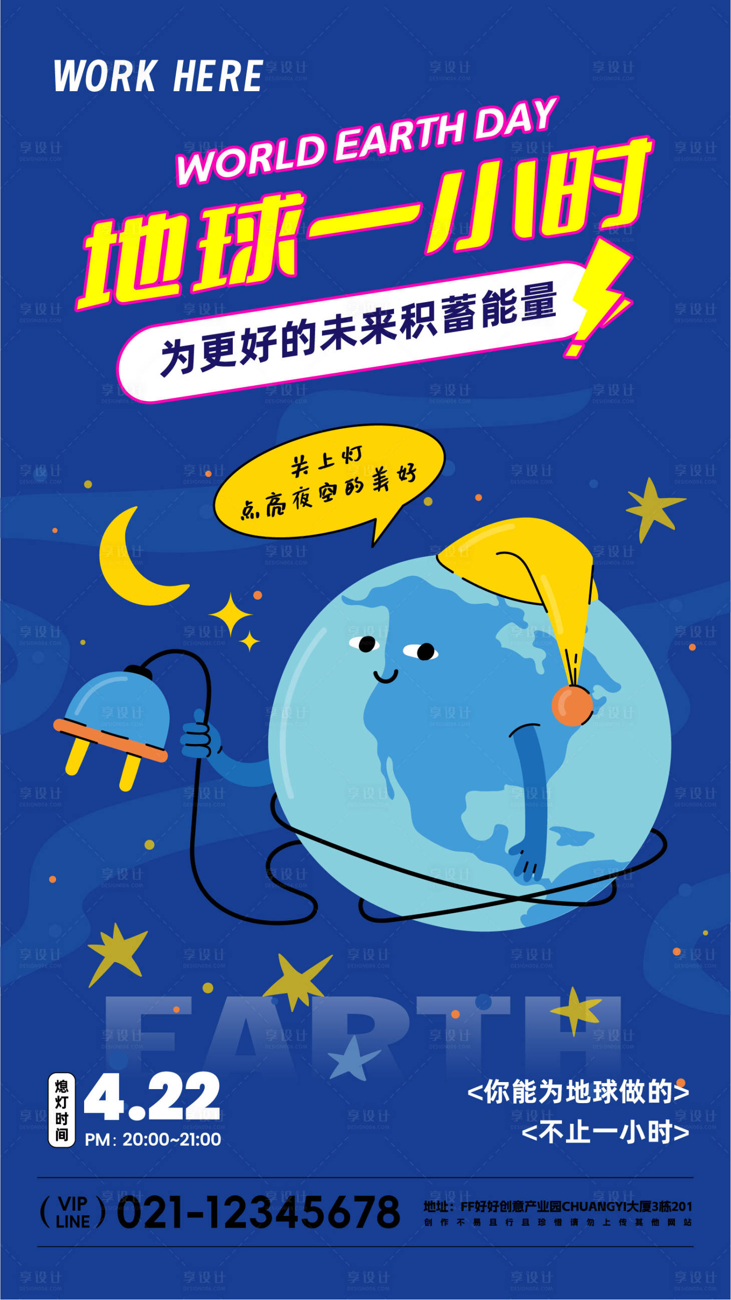 源文件下载【享设计】搜索编号：92980022136176701【地球一小时活动海报】