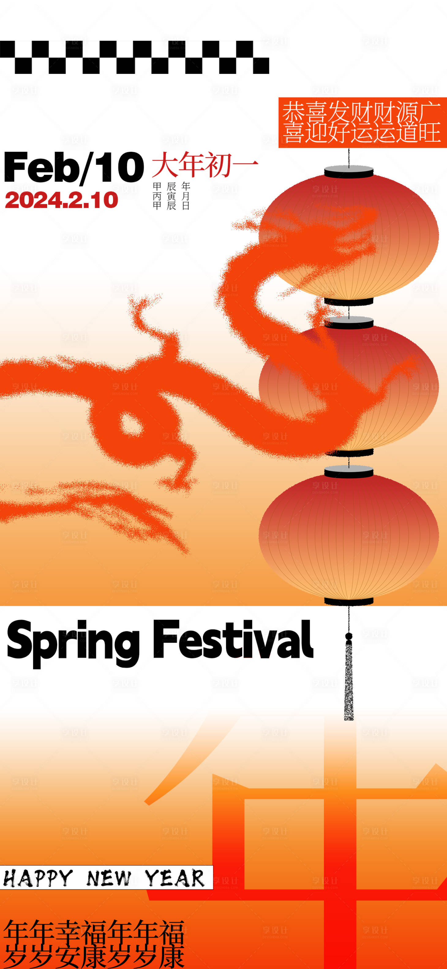 源文件下载【享设计】搜索编号：35770021881636423【过年海报】