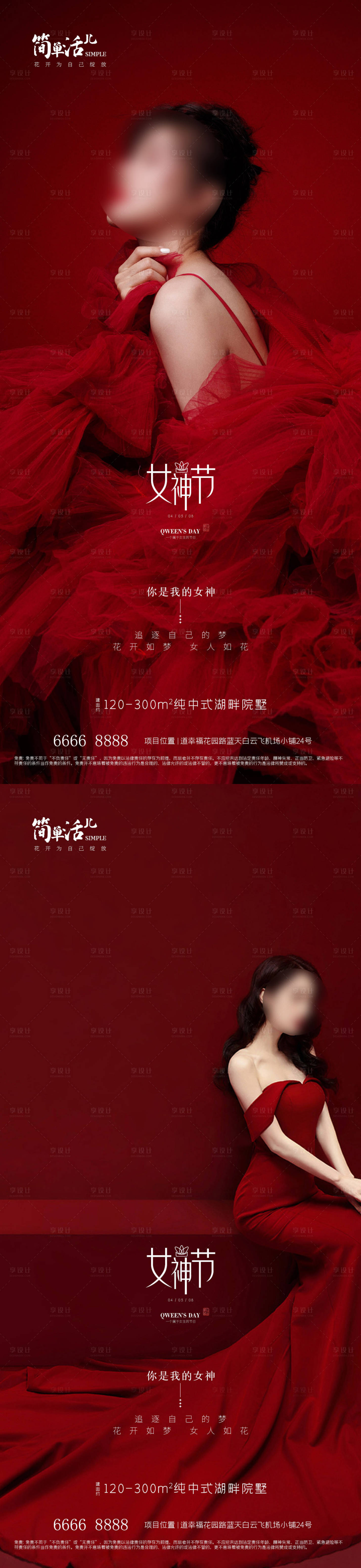 源文件下载【女神节海报】编号：37030022064119812