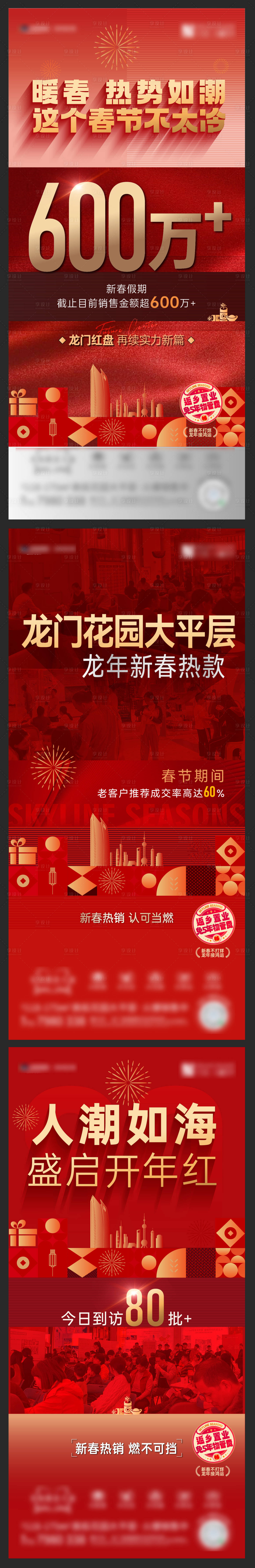 源文件下載【享設計】搜索編號：95950021937275861【春節新年熱銷人氣稿】