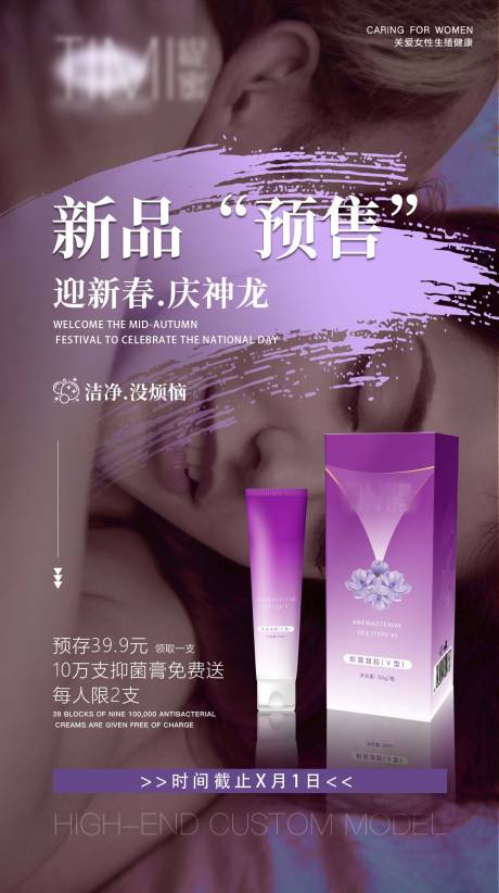 源文件下载【享设计】搜索编号：16270022070758149【紫色高端私密产品海报】