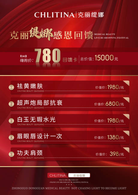 源文件下载【医美感恩回馈卡项海报】编号：52590022009296830