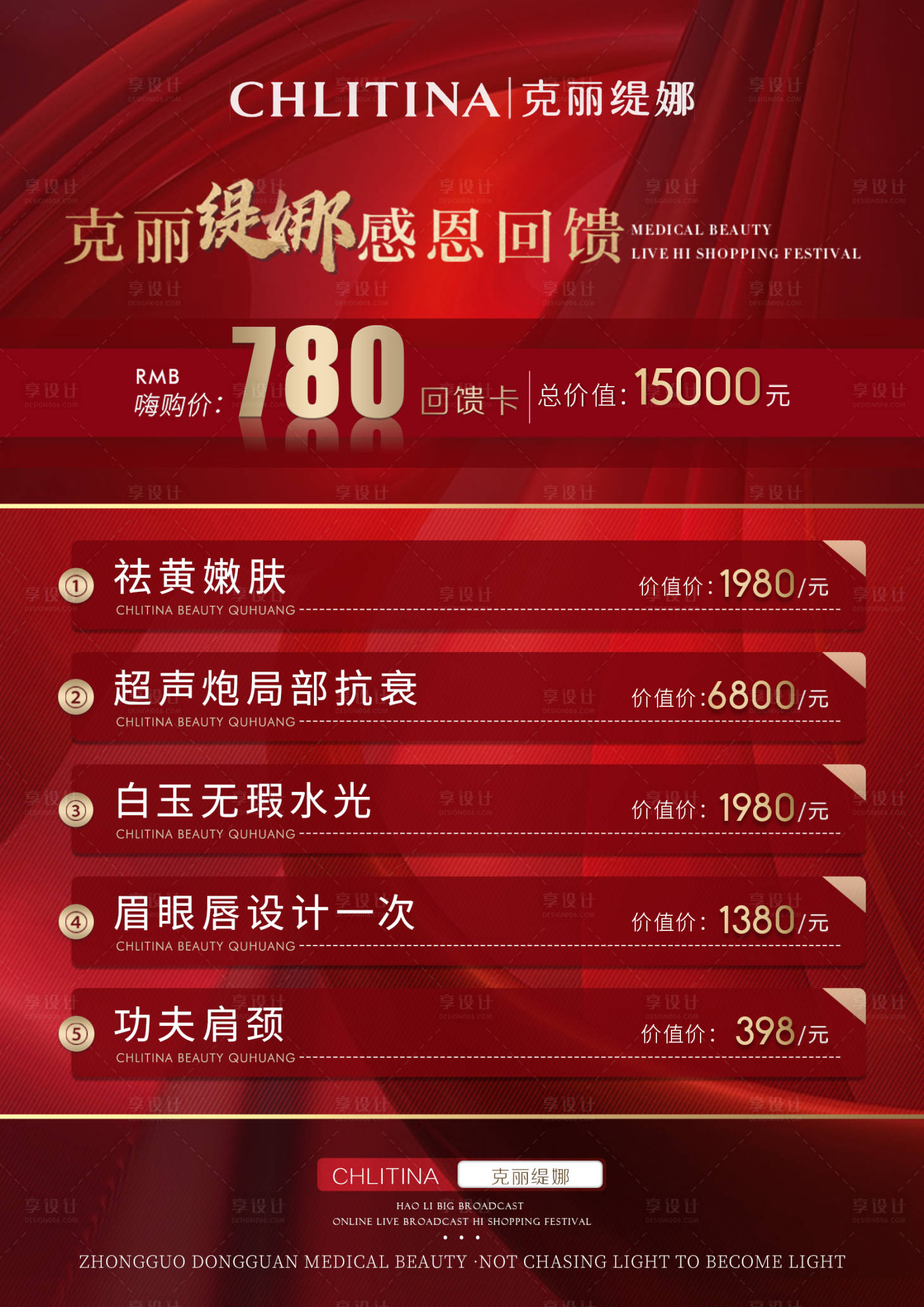 源文件下載【享設(shè)計(jì)】搜索編號(hào)：52590022009296830【醫(yī)美感恩回饋卡項(xiàng)海報(bào)】