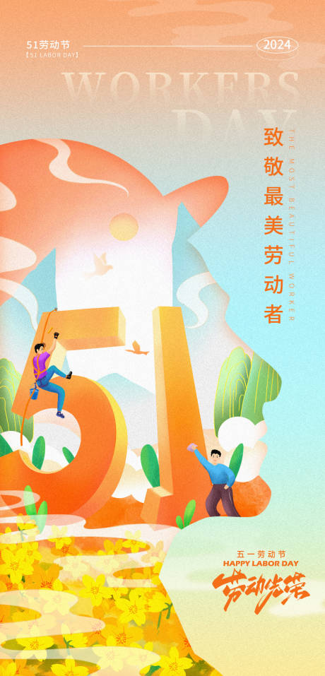 五一劳动节插画海报-源文件【享设计】