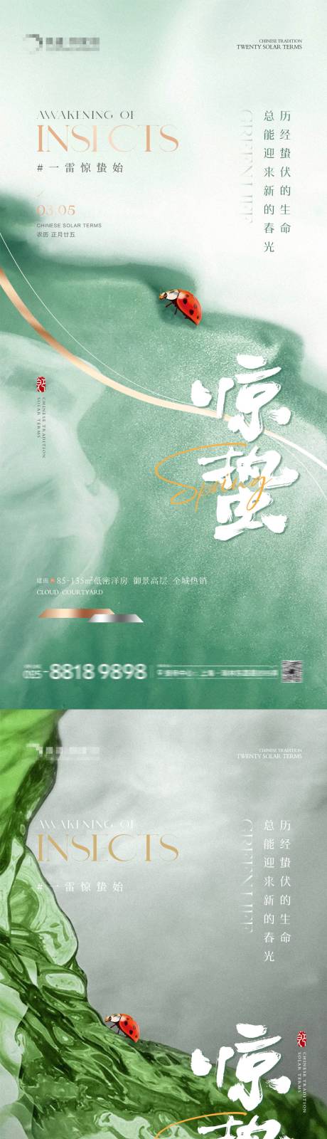 源文件下載【地產(chǎn)驚蟄意境系列海報(bào)】編號(hào)：94390022110309368