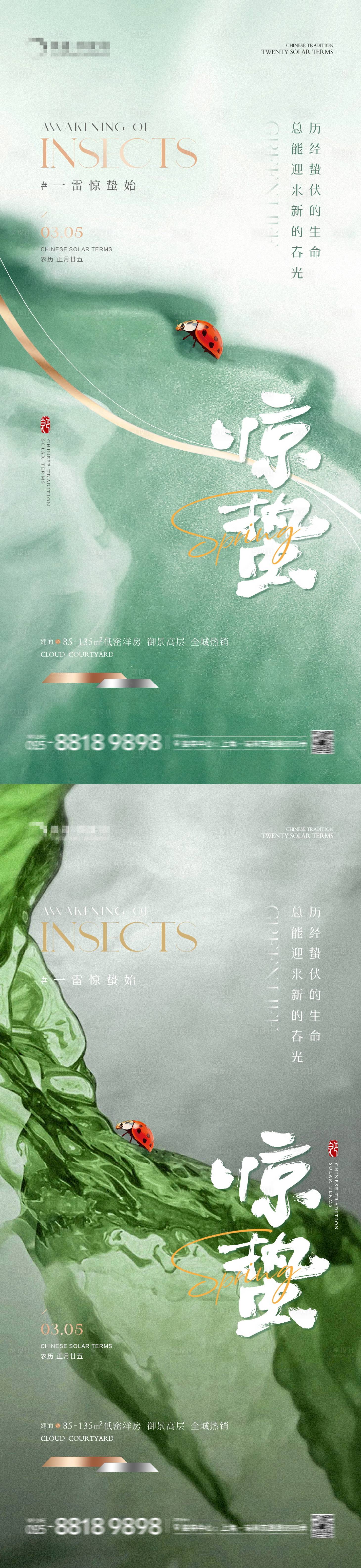 源文件下载【地产惊蛰意境系列海报】编号：94390022110309368