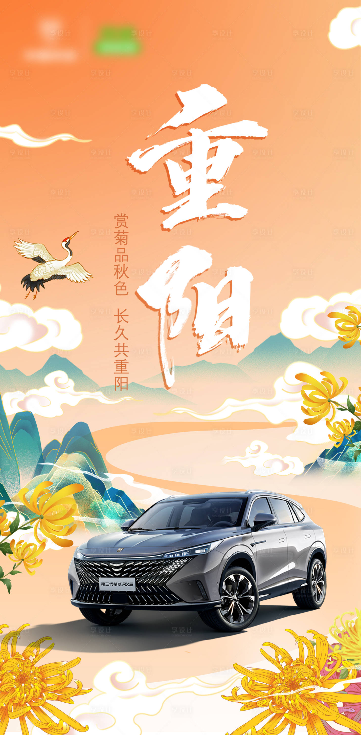 源文件下载【重阳汽车节气海报 】编号：23420021871777281