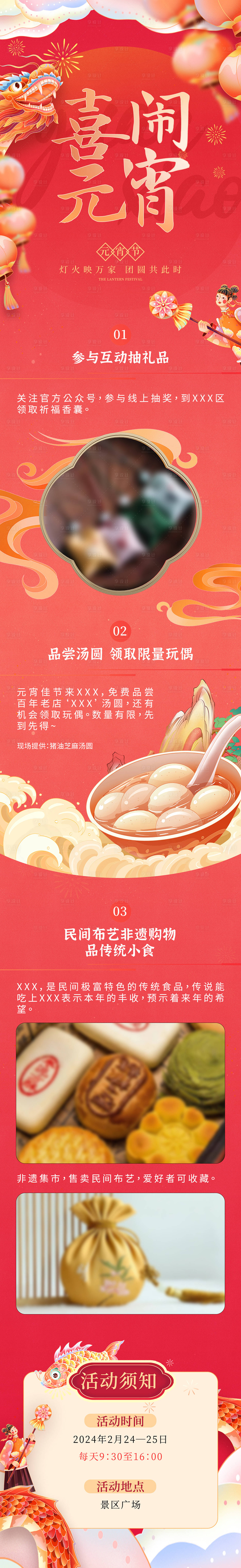 源文件下載【享設計】搜索編號：39070022068404408【元宵節活動海報】