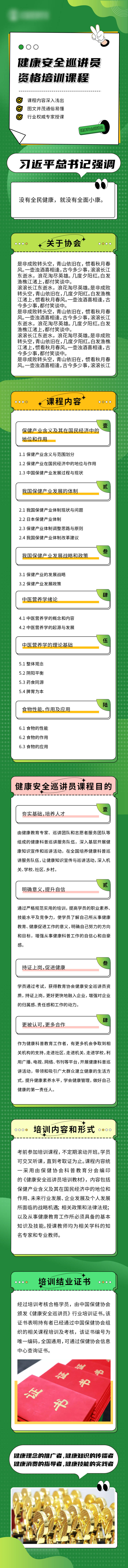 源文件下载【健康绿色课程宣传长图】编号：43460022065393555