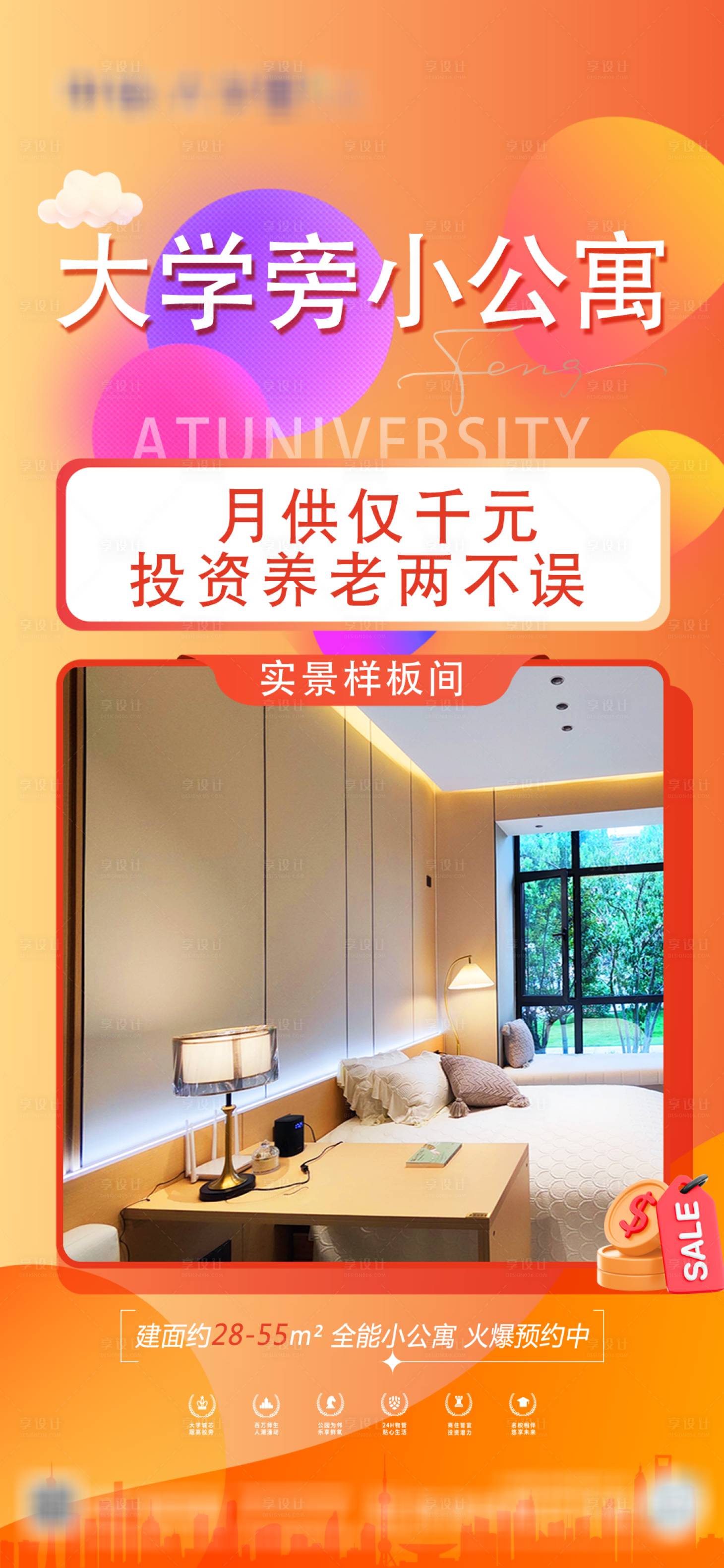 源文件下載【享設計】搜索編號：83520022045734194【地產海報】