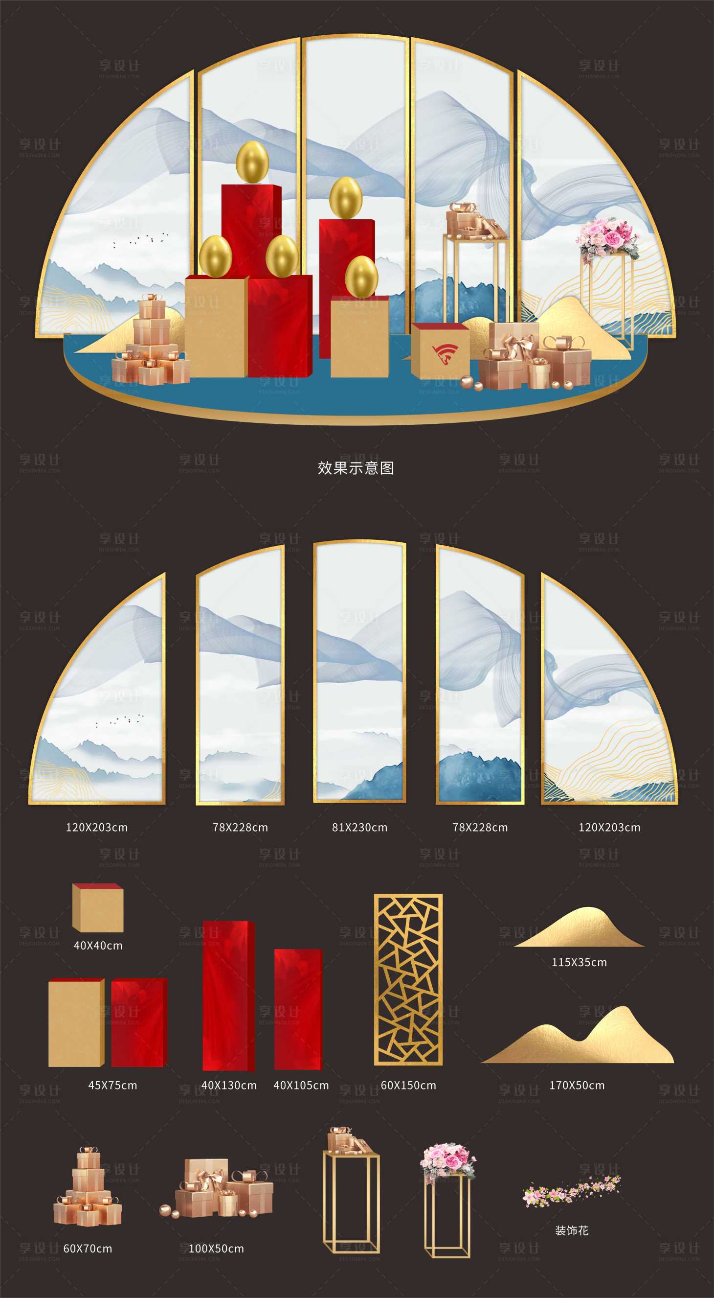 源文件下载【享设计】搜索编号：91280022078638237【中式砸金蛋美陈堆头】