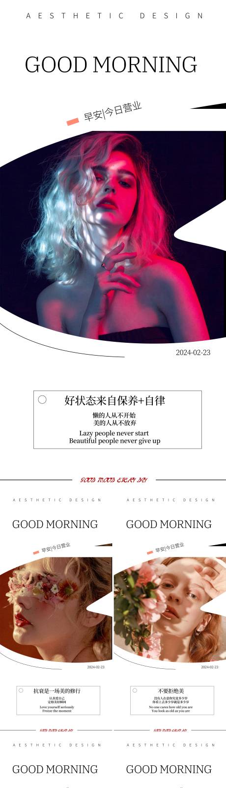 源文件下载【享设计】搜索编号：18500022100654409【美业海报早安图】