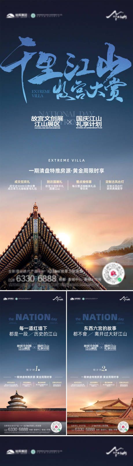 源文件下载【享设计】搜索编号：16310022106061718【国风皇宫建筑倒计时海报】