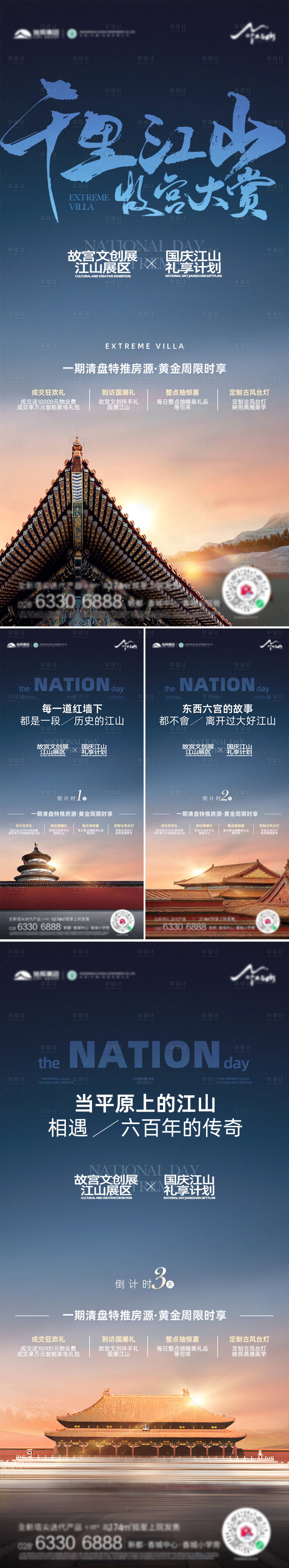 源文件下载【国风皇宫建筑倒计时海报】编号：16310022106061718