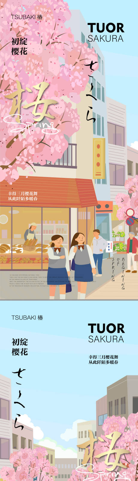 编号：27950022034253897【享设计】源文件下载-春天樱花季活动海报