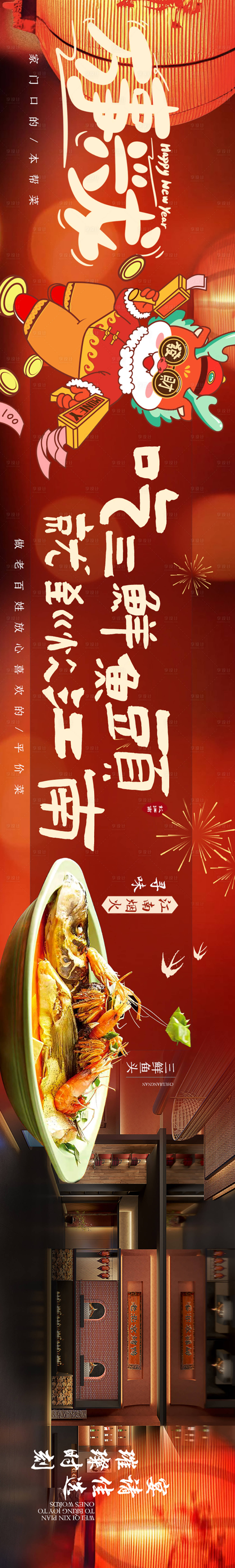 源文件下载【享设计】搜索编号：52380021911552423【春节不打烊五连图】