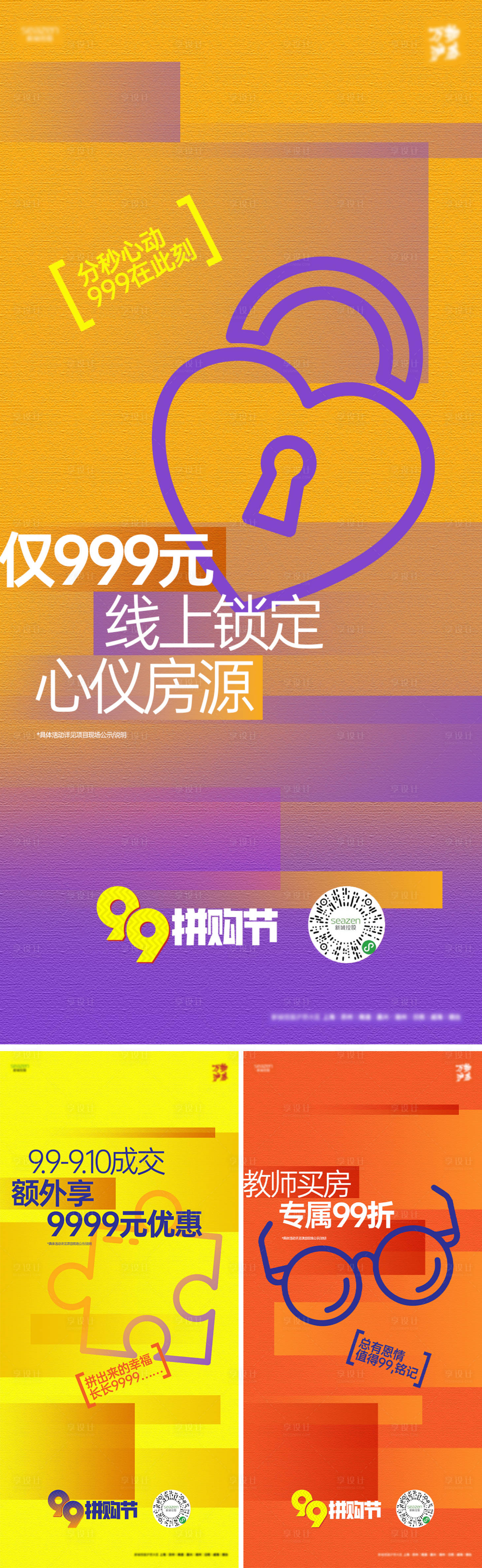 源文件下载【享设计】搜索编号：63640021854739901【地产海报】